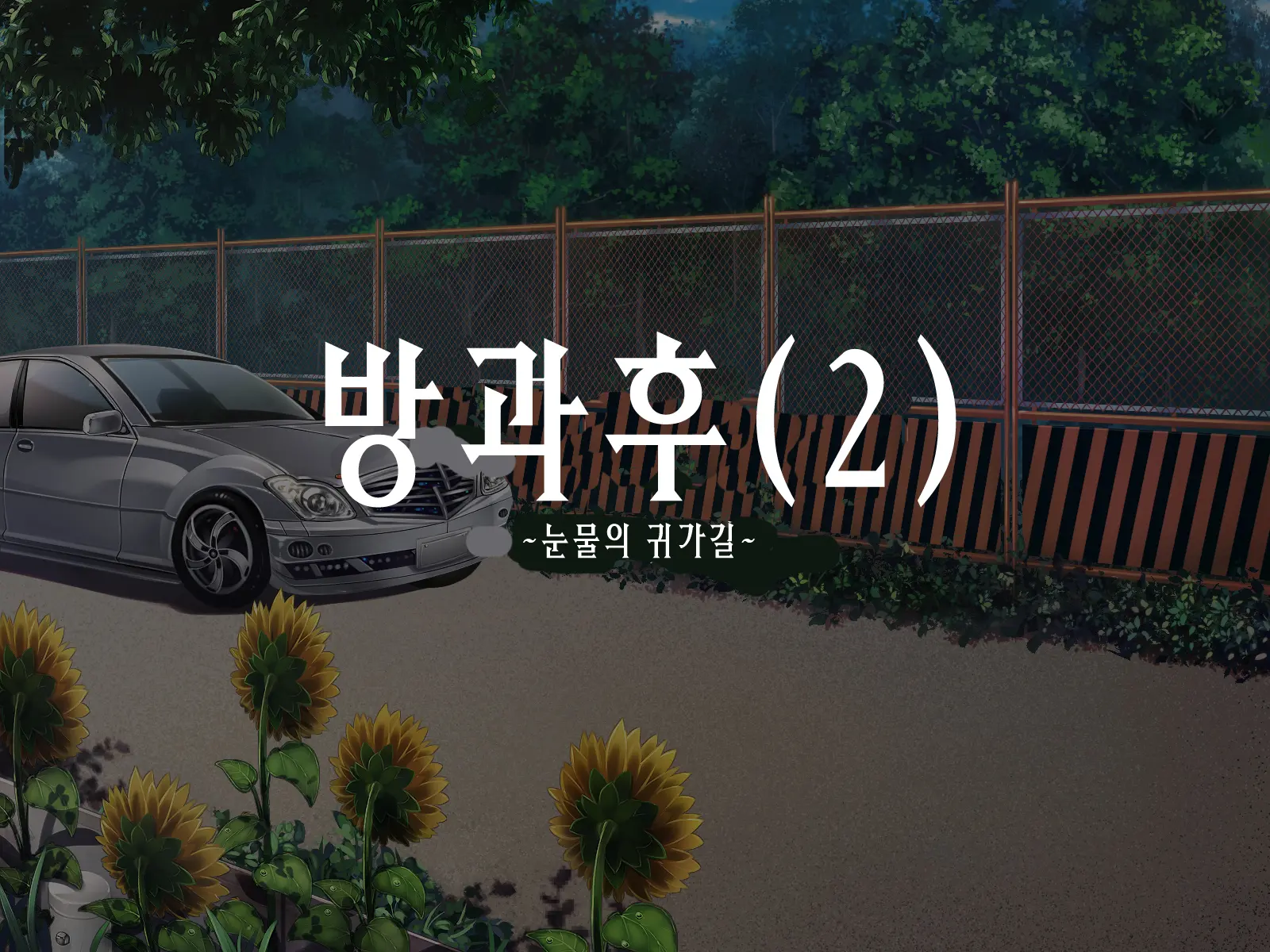2054nen, Seikyouiku.